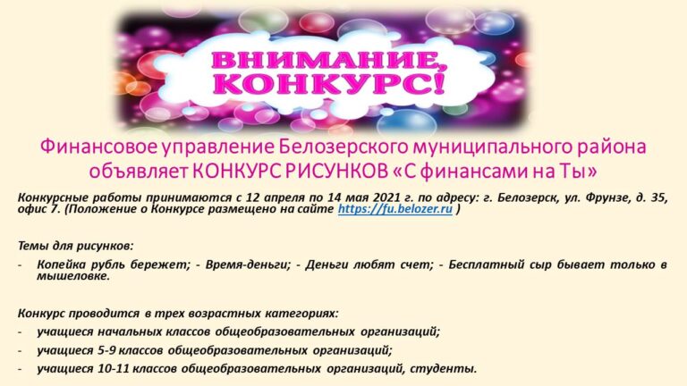 https://fu.belozer.ru/wp-content/uploads/2021/04/obyavlenie-o-konkurse-1-768x432.jpg